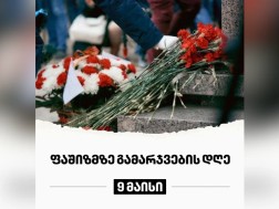 9 მაისი 9 მაისი