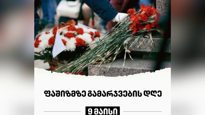 9 მაისი