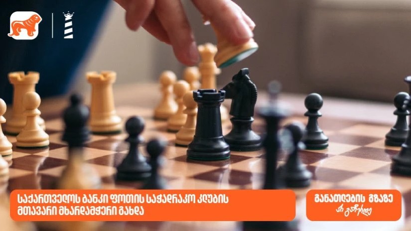 საქ ბანკი