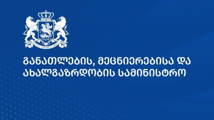 განათლება