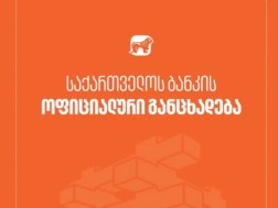 საქართველოს ბანკი