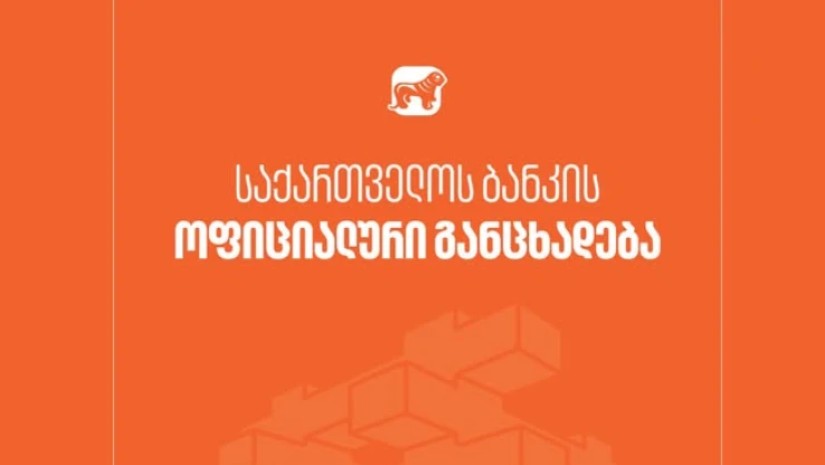 საქართველოს ბანკი
