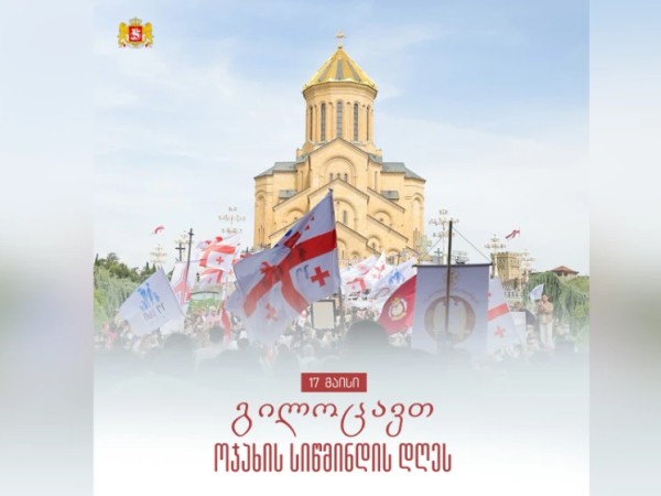17 მაისი