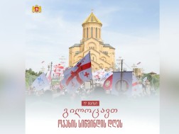 17 მაისი