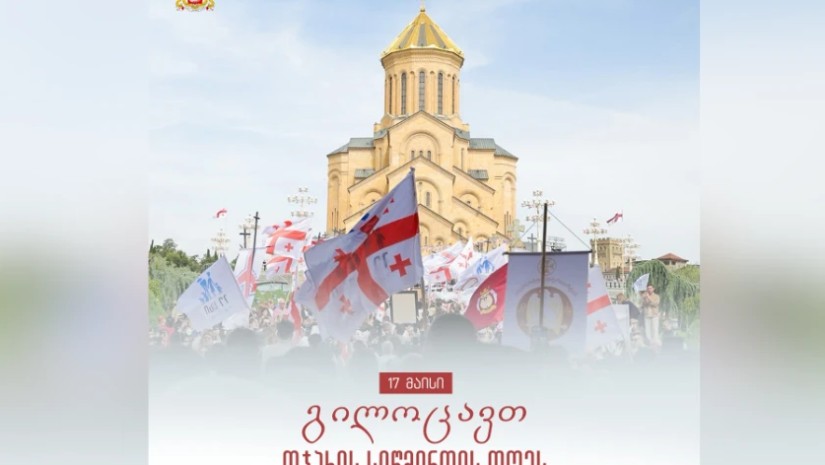 17 მაისი