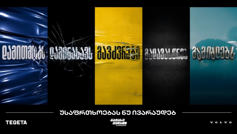 თეგეტა