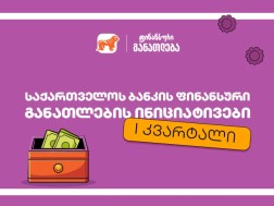 საქართველოს ბანკი