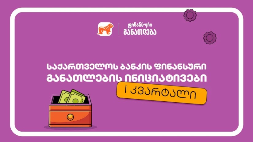 საქართველოს ბანკი