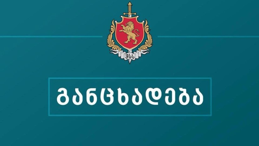 შსს