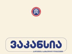 გენერალ გიორგი მაზნიაშვილის სახელობის კადეტთა სამხედრო სკოლა