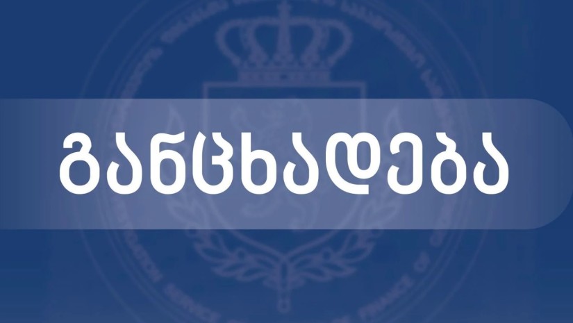 საგამოძიებო სამსახური