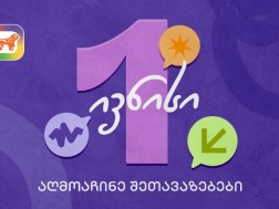 1 ივნისის შეთავაზებები მოსწავლეებისთვის საქართველოს ბანკისგან