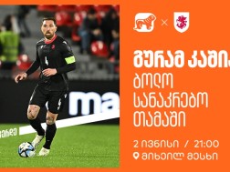 საქართველოს ბანკი