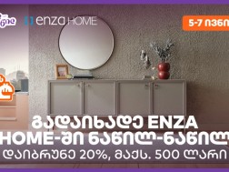 დაიბრუნეთ დახარჯული თანხის 20% Enza Home-ში, საქართველოს ბანკის ნაწილ-ნაწილ გადახდისას