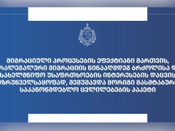 შინაგან საქმეთა სამინისტრო