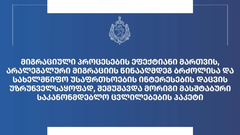 შინაგან საქმეთა სამინისტრო