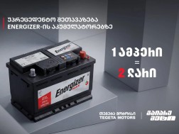 თეგეტა თეგეტა