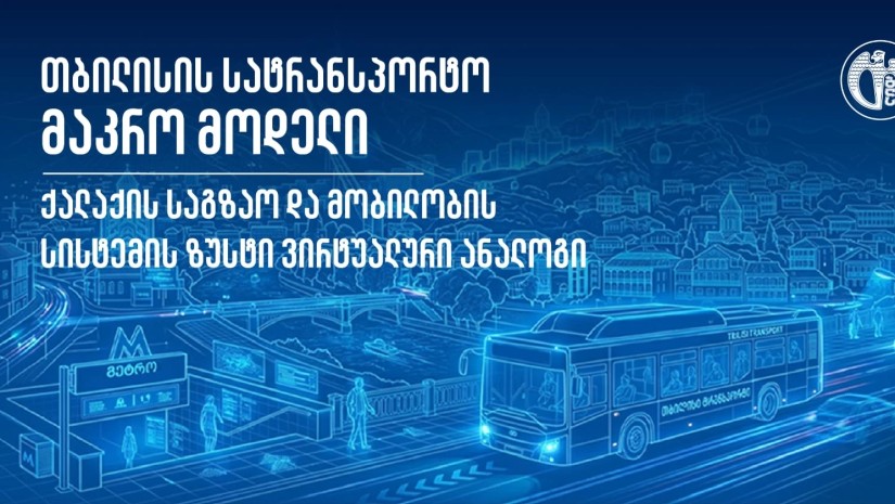 სატრანსპორტო გეგმა