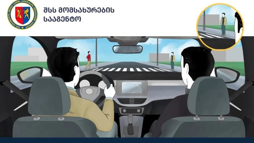 შსს