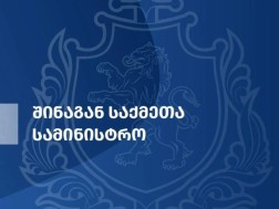 შსს