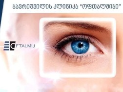 ოფთალმოლოგი