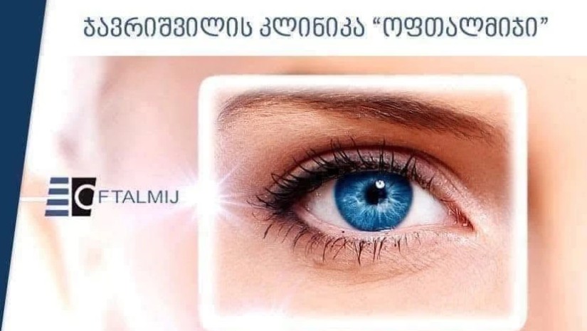 ოფთალმოლოგი