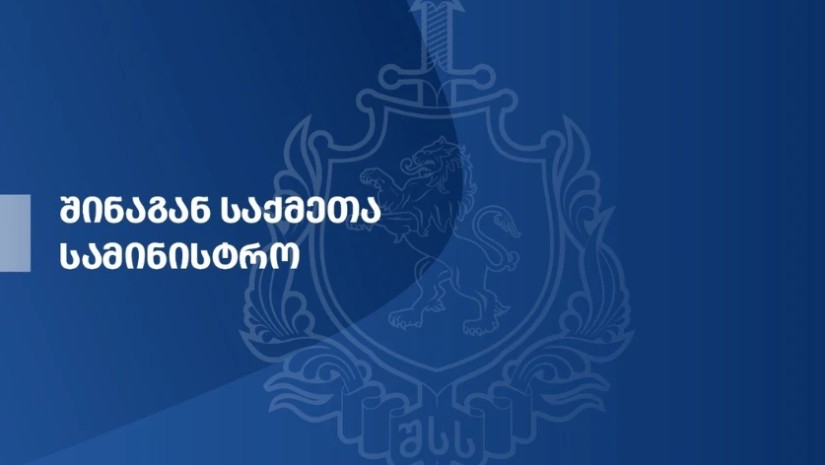 შსს