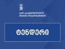 ტენდერი