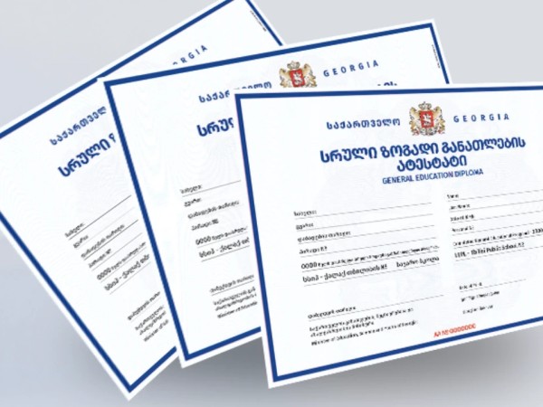 ატესტატი