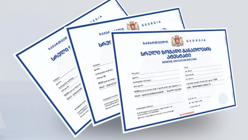 ატესტატი