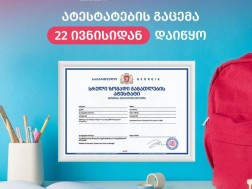 ატესტატი
