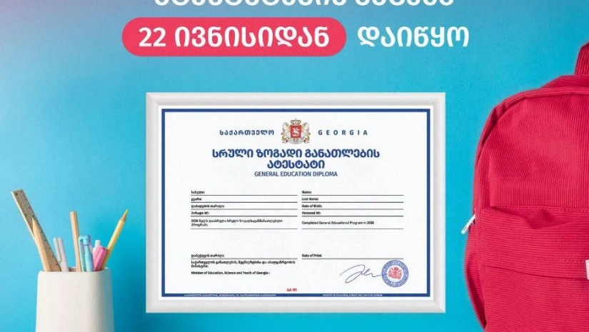 ატესტატი