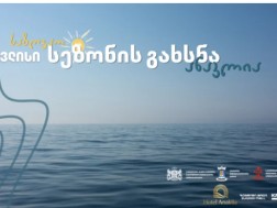 ანაკლიაში საზღვაო სეზონის გახსნა