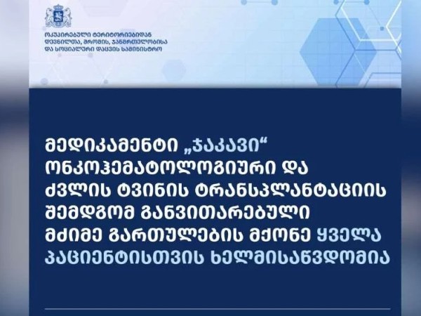 ჯაკავი