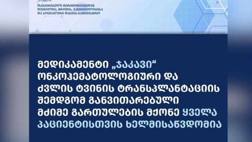ჯაკავი