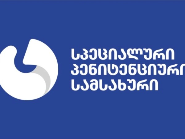 სპეციალური პენიტენციური სამსახური სპეციალური პენიტენციური სამსახური