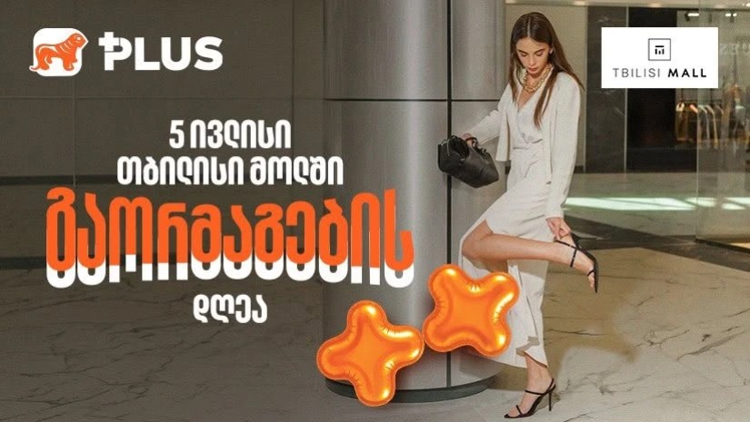 პლუსი