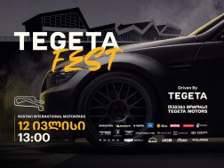 თეგეტა თეგეტა