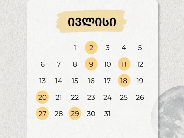 ივლისი ივლისი