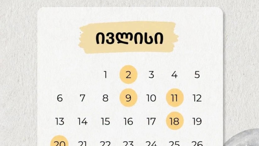 ივლისი