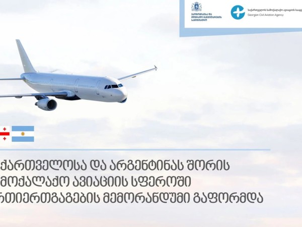 საქართველოსა და არგენტინას შორის სამოქალაქო ავიაციის სფეროში მემორანდუმი გაფორმდა