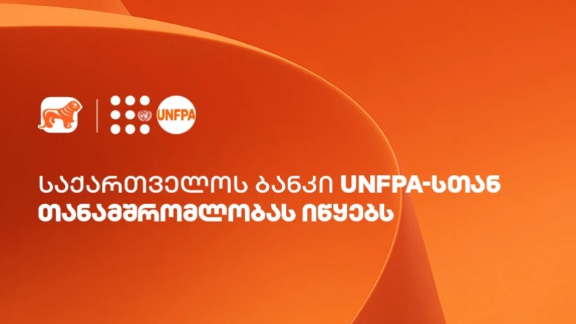საქართველოს