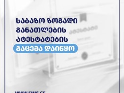 ატესტატი