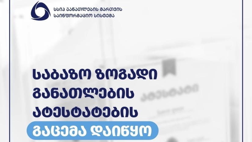 ატესტატი