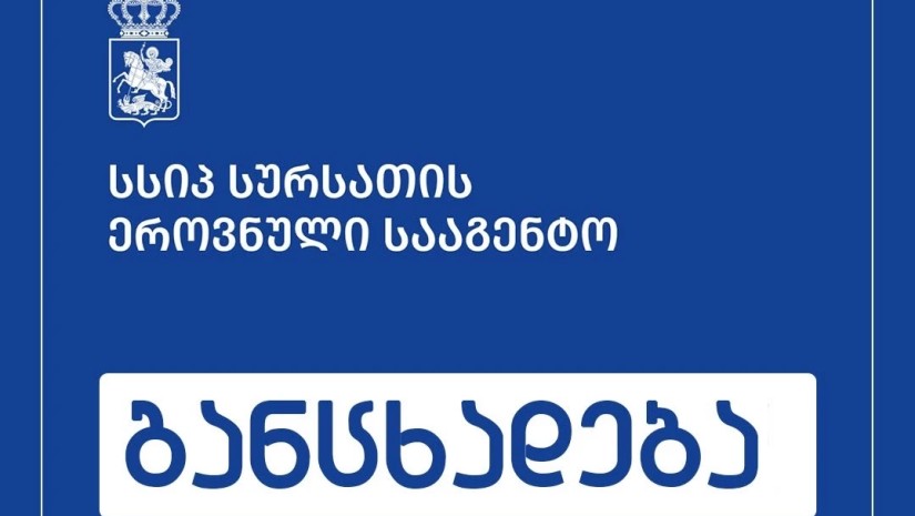 სურსათის ეროვნული სააგენტო