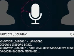 27 პირი დააკავეს