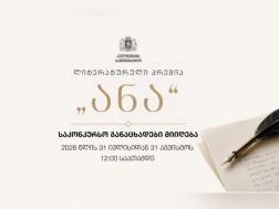 ლიტერატურული პრემია „ანა“