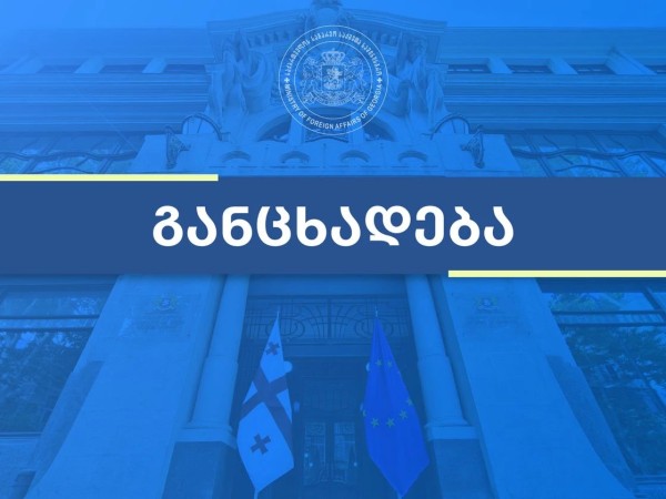 განცხადება