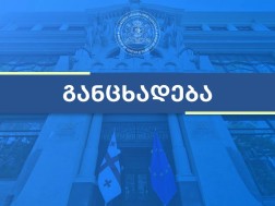 განცხადება