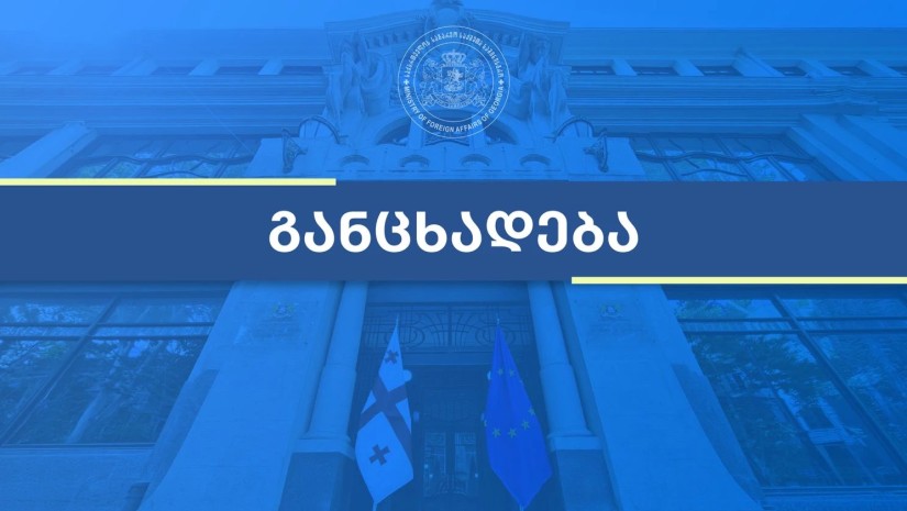 განცხადება